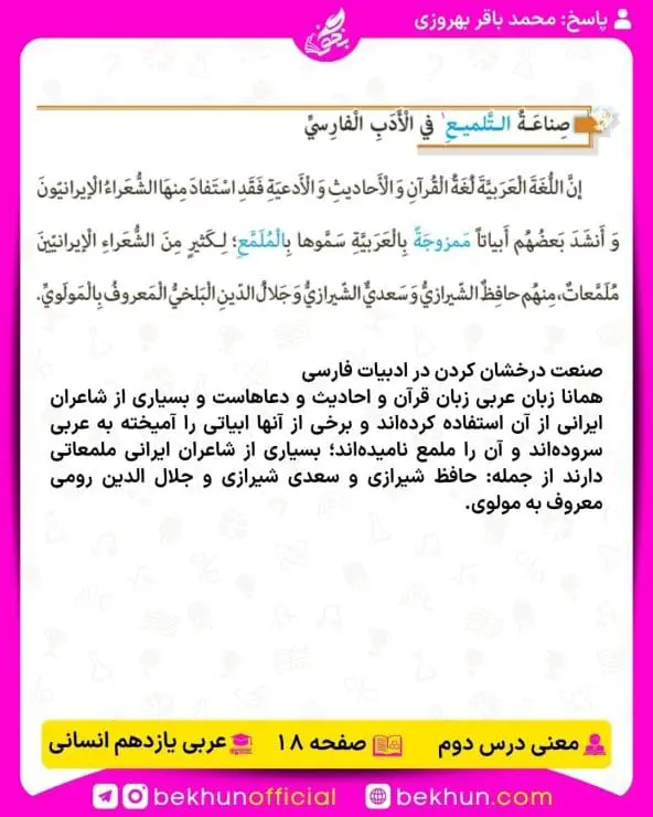 ترجمه عربی یازدهم انسانی 27 معنی صفحه 18 عربی یازدهم انسانی