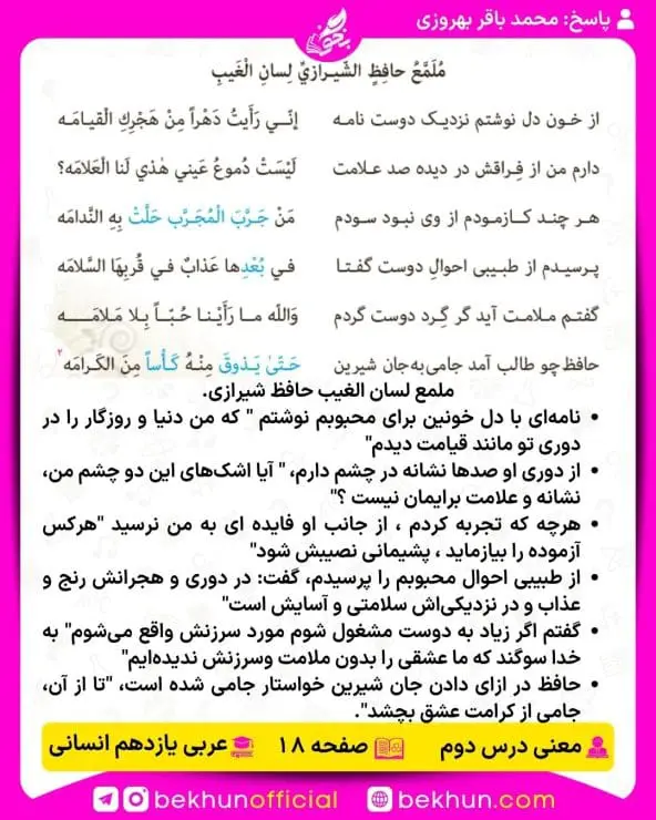ترجمه عربی یازدهم انسانی 28 ترجمه صفحه 18 عربی یازدهم انسانی