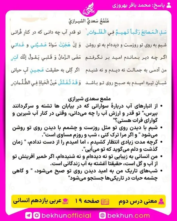 ترجمه عربی یازدهم انسانی 29 معنی صفحه 19 عربی یازدهم انسانی