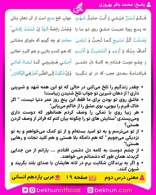 ترجمه عربی یازدهم انسانی 30 ترجمه صفحه 19 عربی یازدهم انسانی