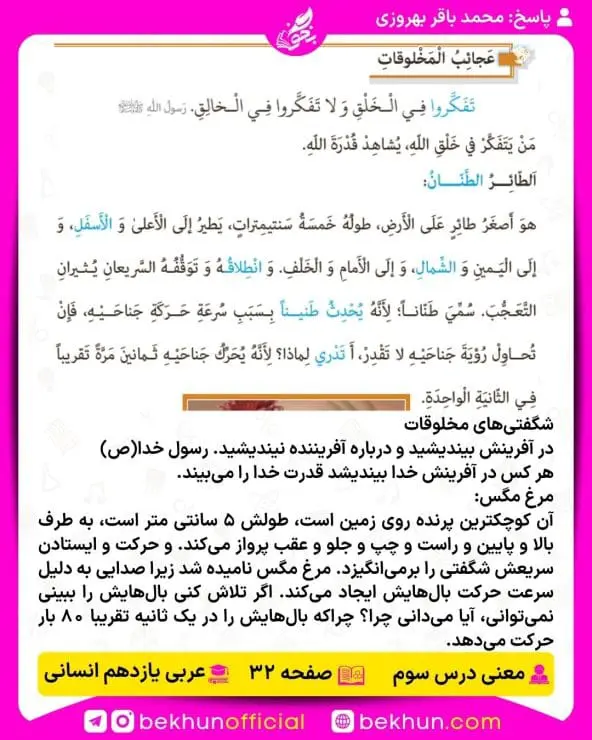 ترجمه عربی یازدهم انسانی 31 معنی صفحه 32 عربی یازدهم انسانی