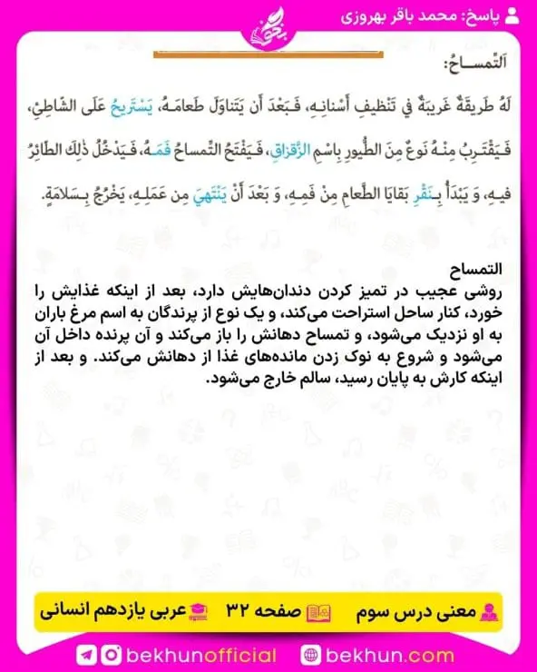 ترجمه عربی یازدهم انسانی 32 ترجمه صفحه 32 عربی یازدهم انسانی