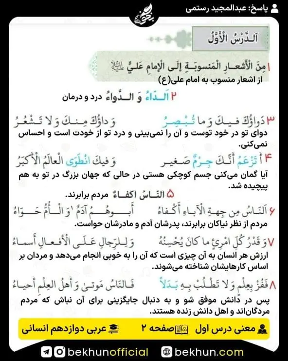 ترجمه عربی دوازدهم انسانی 18 معنی صفحه 2 عربی دوازدهم انسانی