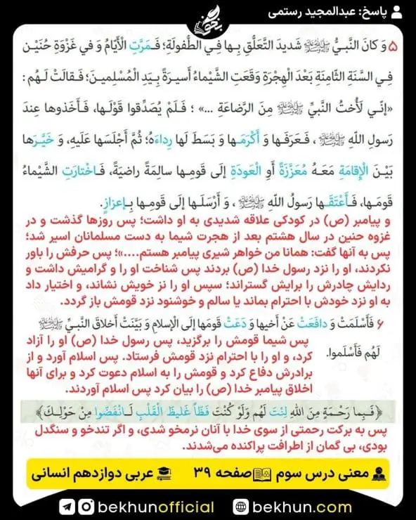 ترجمه عربی دوازدهم انسانی 27 معنی صفحه 39 عربی دوازدهم انسانی