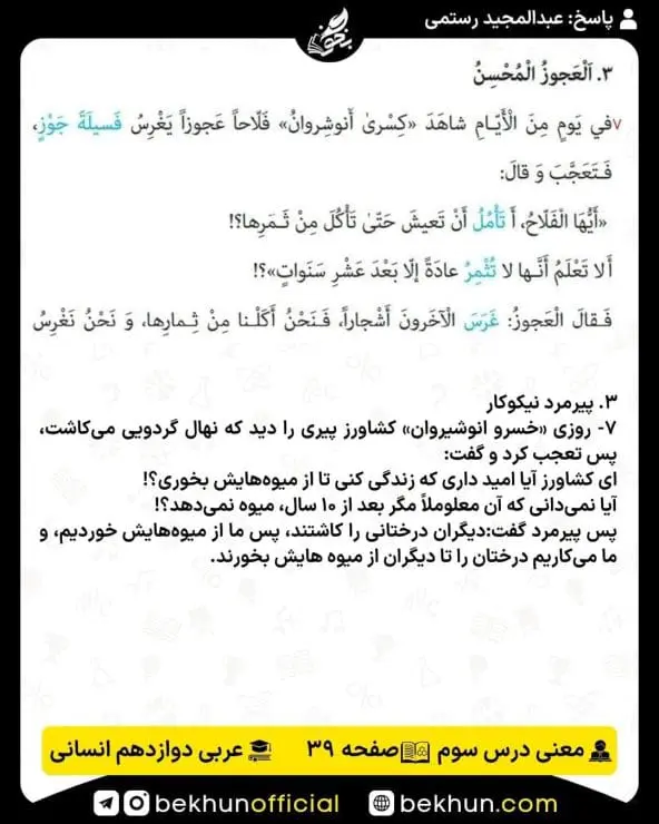 ترجمه عربی دوازدهم انسانی 28 معنی صفحه 39 درس سوم عربی دوازدهم انسانی