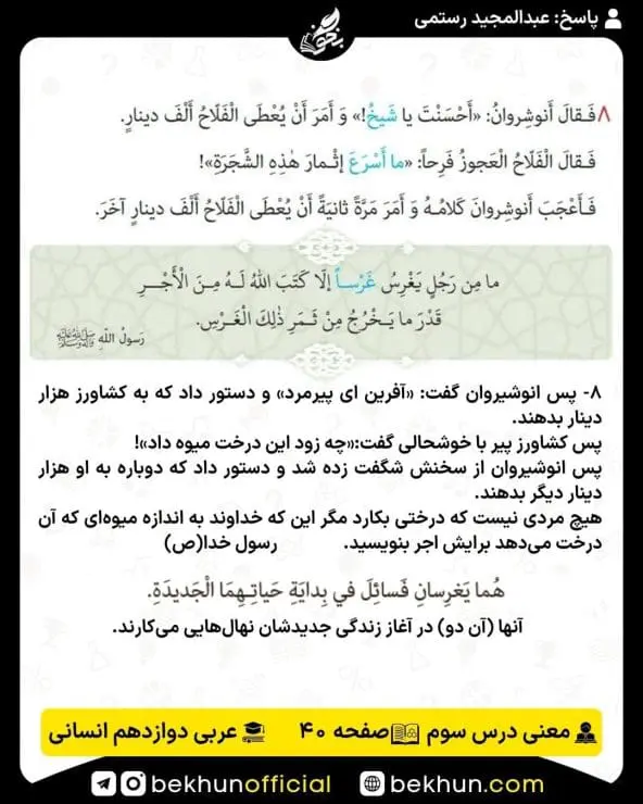 ترجمه عربی دوازدهم انسانی 29 معنی صفحه 40 عربی دوازدهم انسانی
