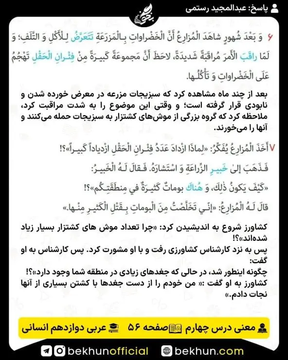 ترجمه عربی دوازدهم انسانی 32 معنی صفحه 56 عربی دوازدهم انسانی