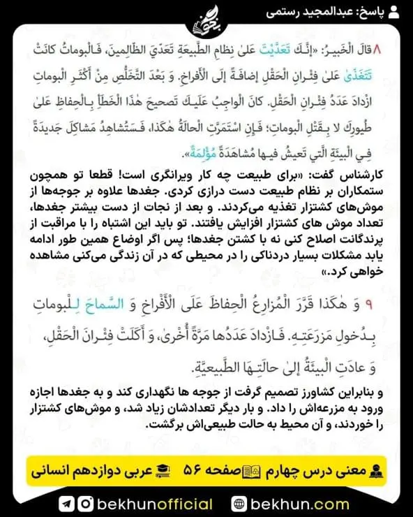 ترجمه عربی دوازدهم انسانی 33 معنی صفحه 56 چهارم عربی دوازدهم انسانی