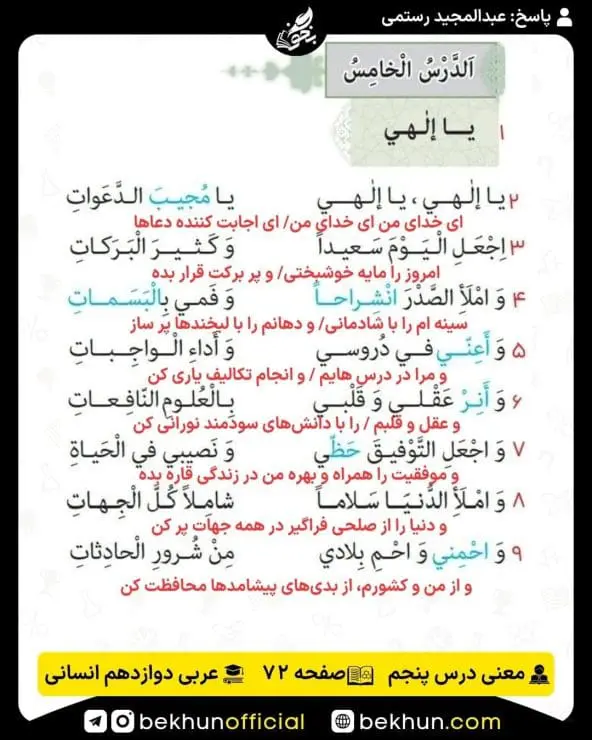 ترجمه عربی دوازدهم انسانی 34 معنی صفحه 72 عربی دوازدهم انسانی