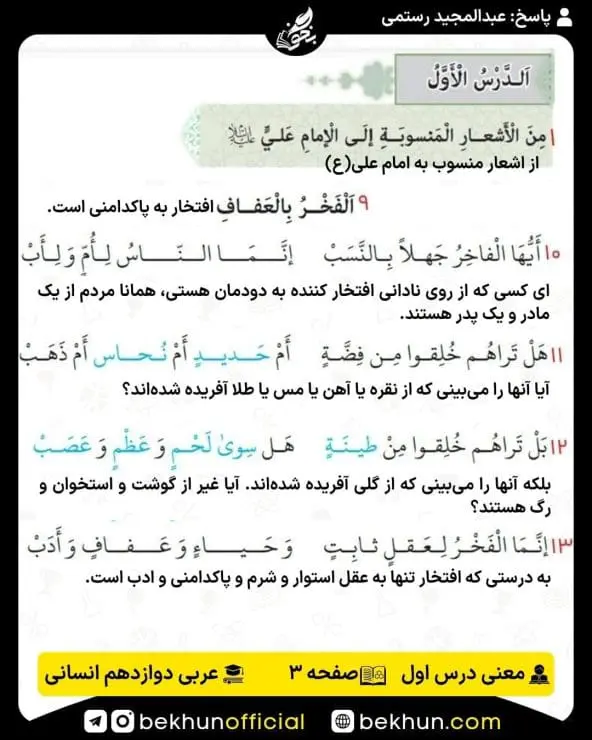 ترجمه عربی دوازدهم انسانی 19 معنی صفحه 3 عربی دوازدهم انسانی