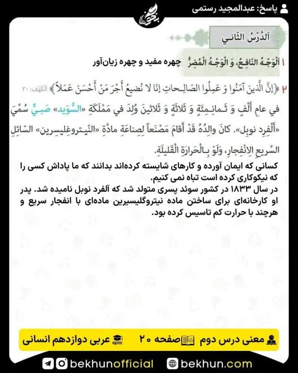 ترجمه عربی دوازدهم انسانی 20 معنی صفحه ۲۰ عربی دوازدهم انسانی