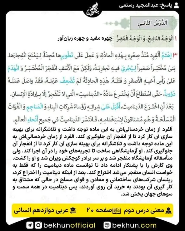 ترجمه عربی دوازدهم انسانی 21 معنی صفحه ۲۰ درس دوم عربی دوازدهم انسانی