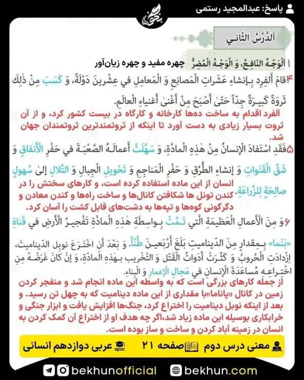 ترجمه عربی دوازدهم انسانی 22 معنی صفحه ۲۱ عربی دوازدهم انسانی