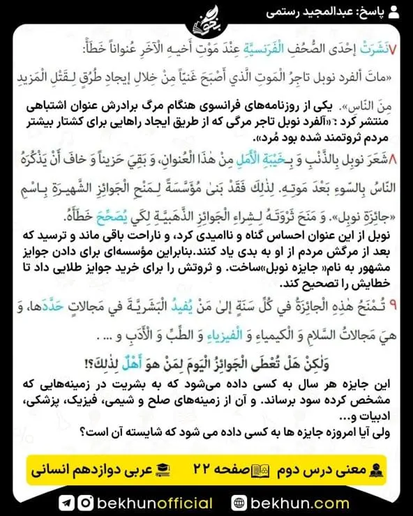 ترجمه عربی دوازدهم انسانی 23 معنی صفحه 22 عربی دوازدهم انسانی
