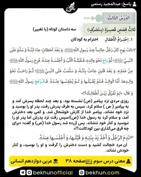 ترجمه عربی دوازدهم انسانی 25 معنی صفحه ۳۸ عربی دوازدهم انسانی
