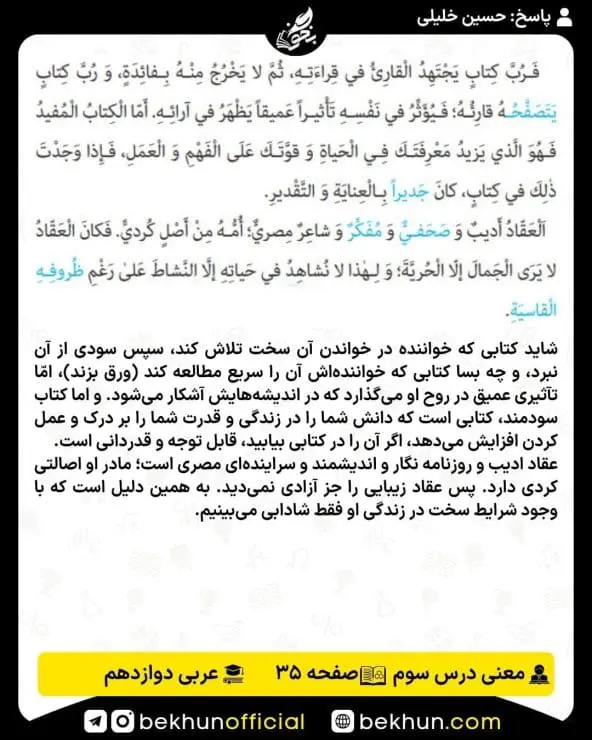 معنی درس های عربی دوازدهم 25 ترجمه صفحه 35 عربی دوازدهم