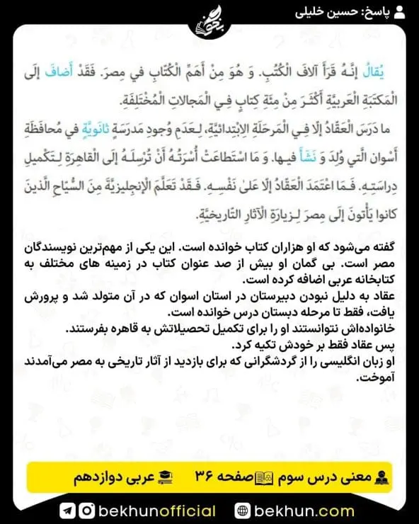 معنی درس های عربی دوازدهم 26 معنی صفحه 36 عربی دوازدهم