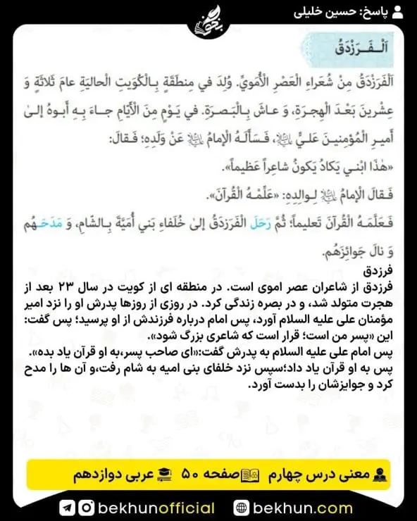 معنی درس های عربی دوازدهم 27 معنی صفحه 50 عربی دوازدهم