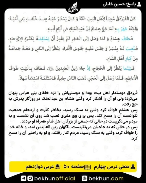 معنی درس های عربی دوازدهم 28 ترجمه صفحه 50 عربی دوازدهم