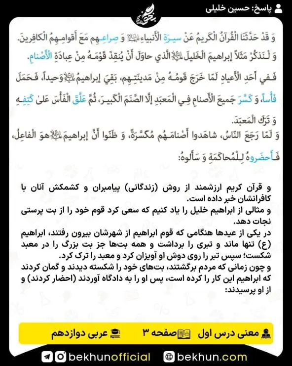 معنی درس های عربی دوازدهم 17 معنی صفحه 3 عربی دوازدهم