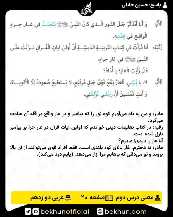 معنی درس های عربی دوازدهم 21 معنی صفحه 20 عربی دوازدهم