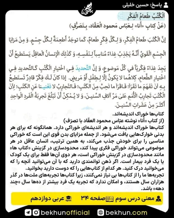 معنی درس های عربی دوازدهم 23 معنی صفحه 34 عربی دوازدهم