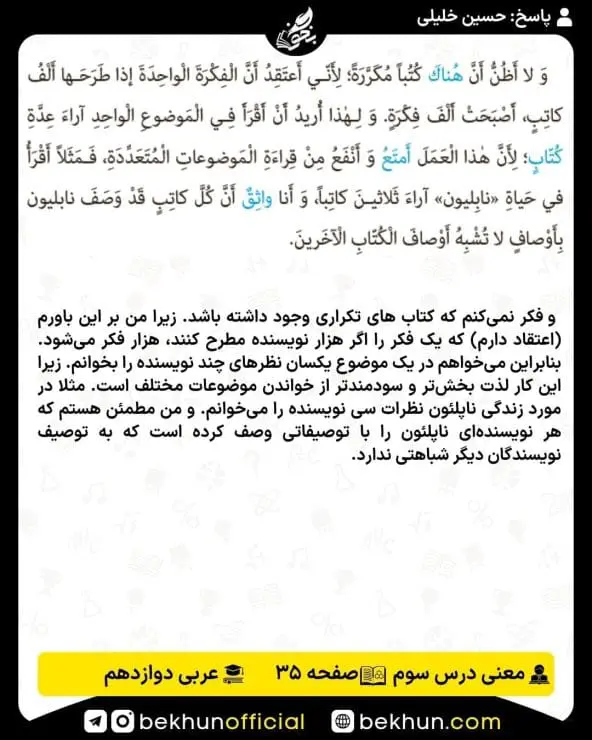 معنی درس های عربی دوازدهم 24 معنی صفحه 35 عربی دوازدهم