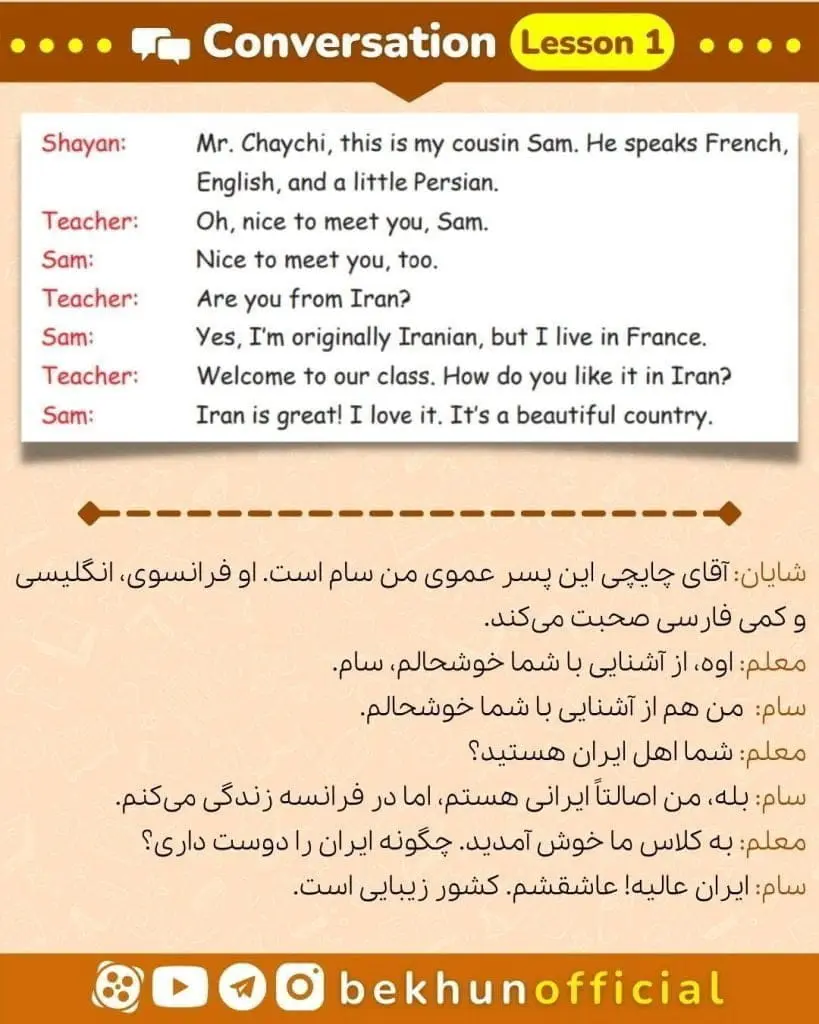 گام به گام زبان هشتم درس اول