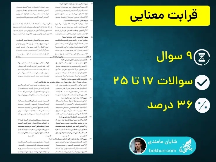 بودجه بندی قرابت معنایی کنکور