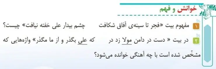 پاسخ خوانش و فهم صفحه 89 فارسی ششم
