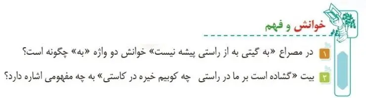 پاسخ خوانش و فهم صفحه 105 فارسی ششم