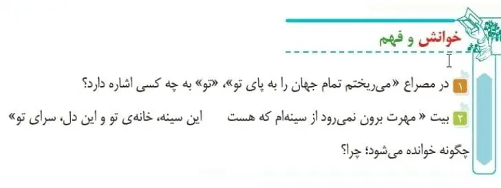 پاسخ خوانش و فهم صفحه 19 فارسی ششم