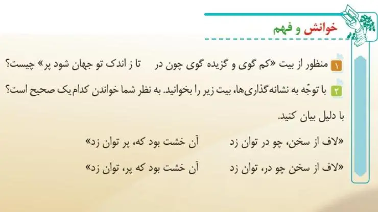 پاسخ خوانش و فهم صفحه 31 فارسی ششم