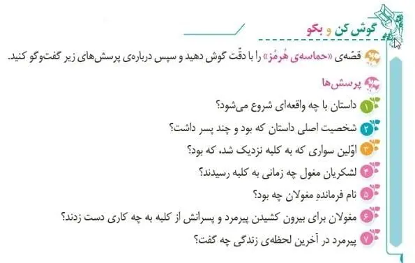 پاسخ گوش کن و بگو صفحه 52 فارسی ششم
