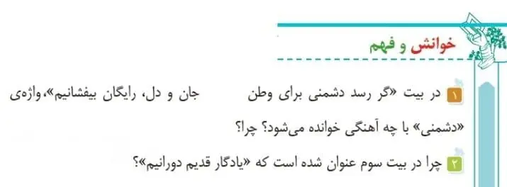 پاسخ خوانش و فهم صفحه 57 فارسی ششم