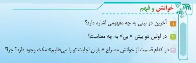 جواب خوانش و فهم صفحه 73 فارسی ششم
