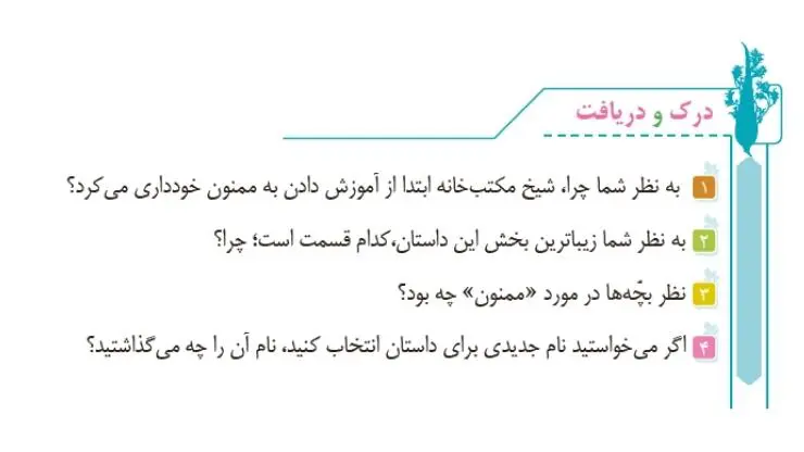 جواب درک و دریافت صفحه 113 فارسی ششم