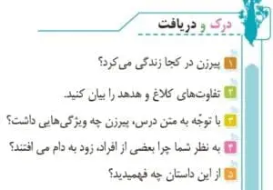 پاسخ درک و دریافت صفحه 23 فارسی ششم