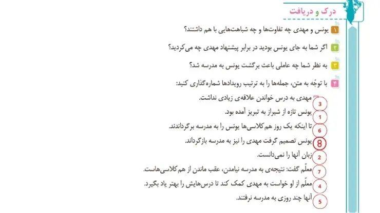 پاسخ درک و دریافت صفحه 48 فارسی ششم