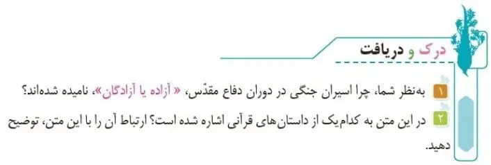 پاسخ درک و دریافت صفحه 64 فارسی ششم
