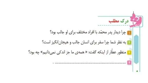 جواب درک مطلب صفحه 76 فارسی ششم