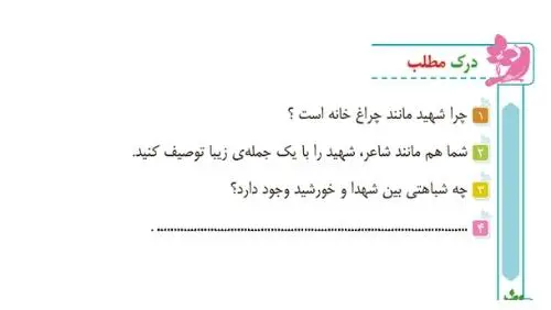 جواب درک مطلب صفحه 79 فارسی ششم