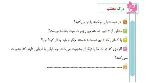 جواب درک مطلب صفحه 86 فارسی ششم