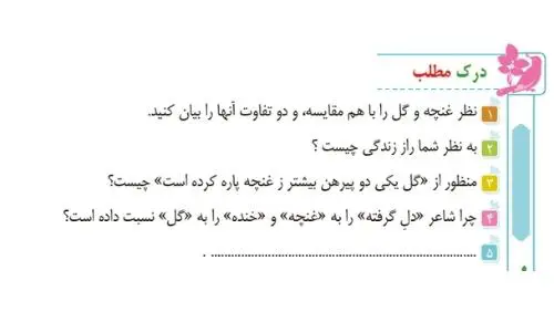 جواب درک مطلب صفحه 94 فارسی ششم