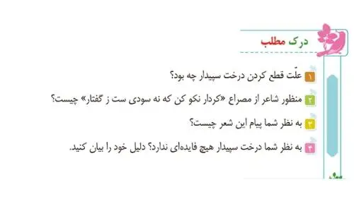 جواب درک مطلب صفحه 99 فارسی ششم