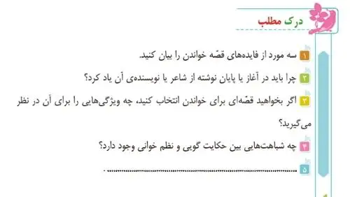 جواب درک مطلب صفحه 103 فارسی ششم