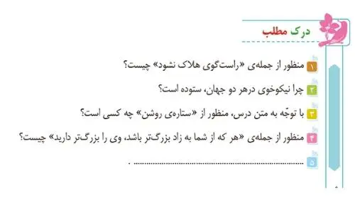 جواب درک مطلب صفحه 108 فارسی ششم