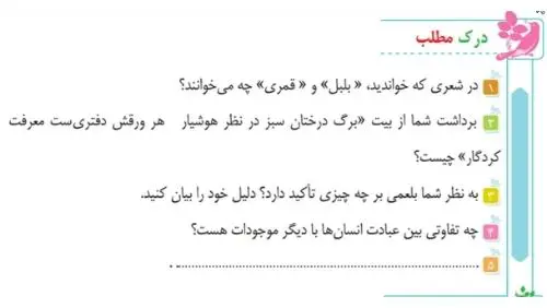پاسخ درک مطلب صفحه 12 فارسی ششم