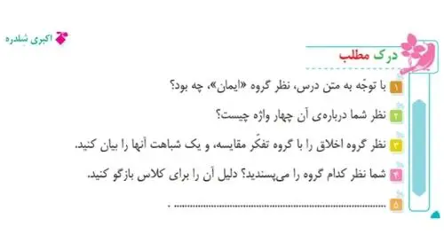 پاسخ درک مطلب صفحه 16 فارسی ششم