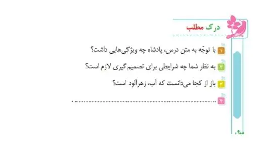 پاسخ درک مطلب صفحه 29 فارسی ششم